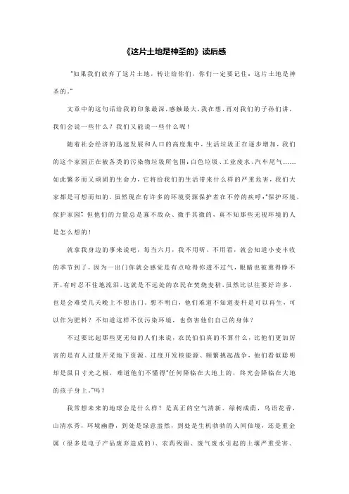 《这片土地是神圣的》读后感