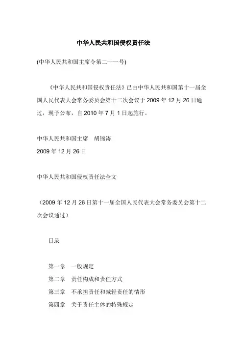 侵权法