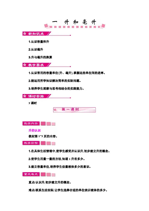 2018年苏教版四年级数学上册全册教案(含教学反思)