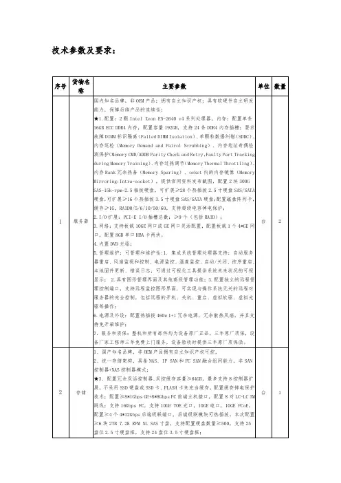 技术参数及要求