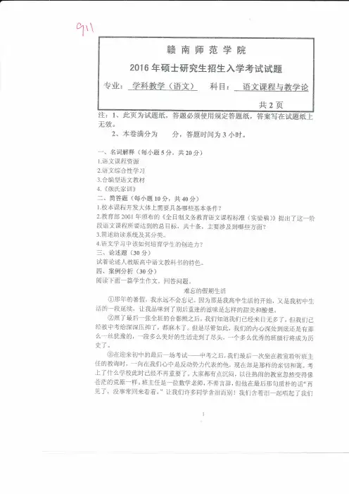 2016年赣南师范学院考研真题911语文课程与教学论