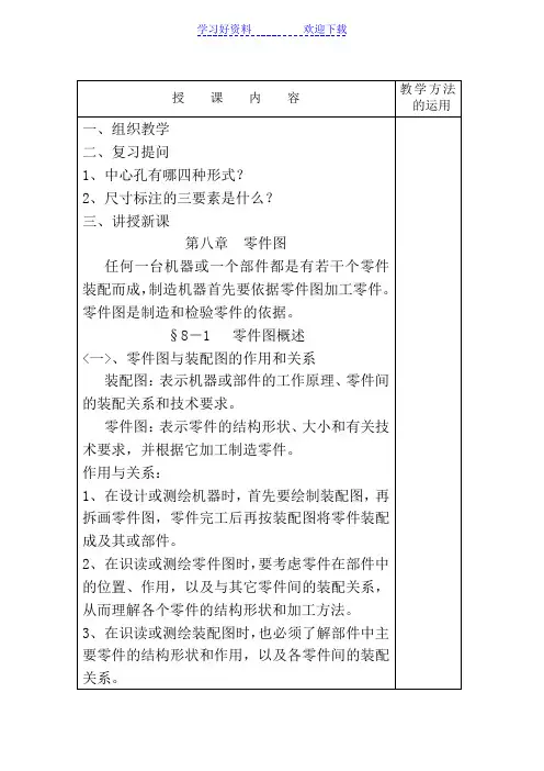 《机械制图(第六版)》第八章-第十章教案