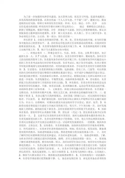 班干部职责