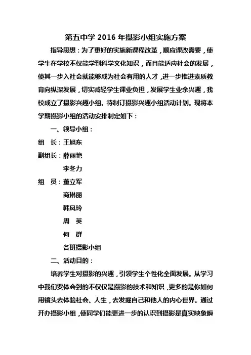 摄影小组活动计划 2