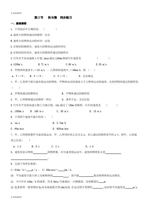沪科版八年级物理试卷全册《23快与慢》同步练习试题