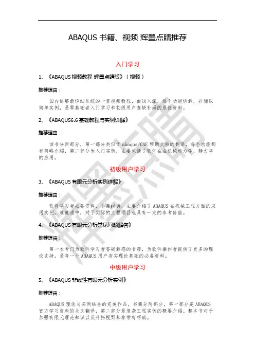 ABAQUS书籍辉墨点睛推荐