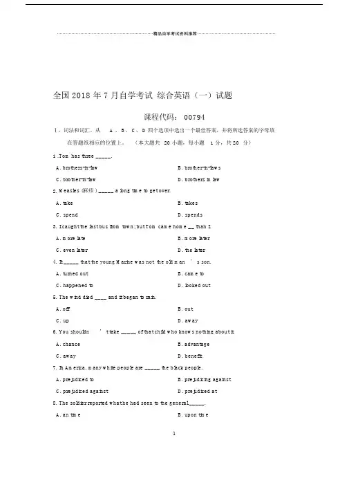 全国自考综合英语一试题及答案解析.doc