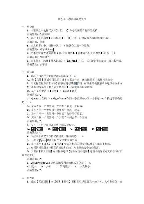 Dreamweaver CS3网页制作基础教程第3章习题答案