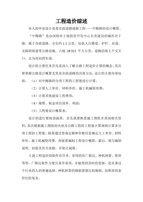 工程造价综述