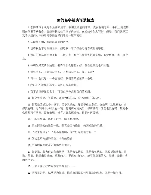 你的名字经典语录精选