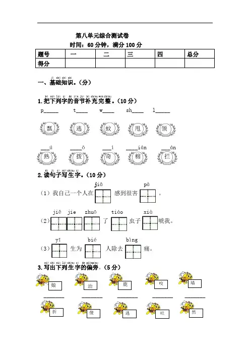 人教版小学一年级语文下册第八单元测试题-综合测试卷