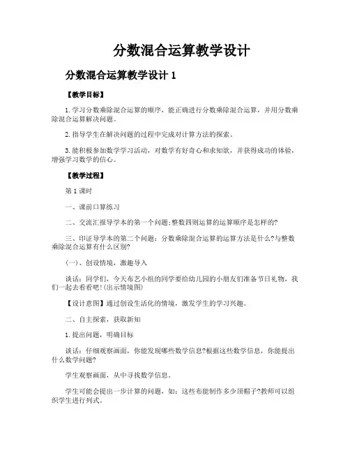 分数混合运算教学设计