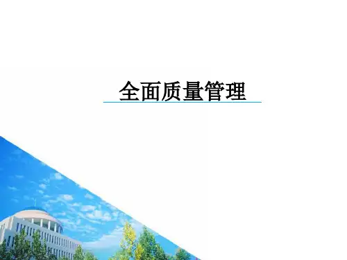 物流全面质量管理