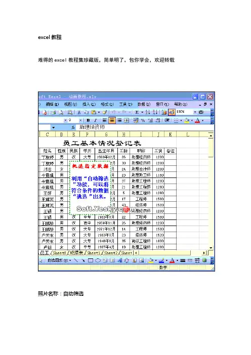 Office E cel 表格教程 图文 