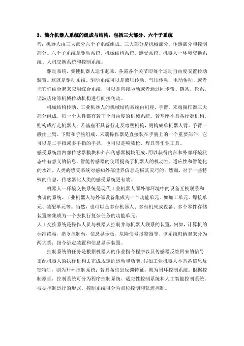 机器人的组成与结构