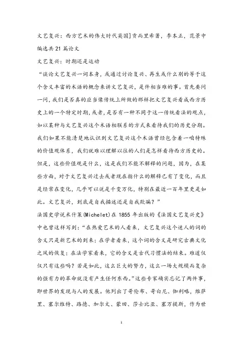 文艺复兴 西方艺术的伟大时代
