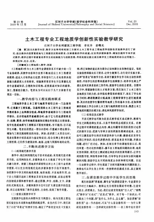 土木工程专业工程地质学创新性实验教学研究