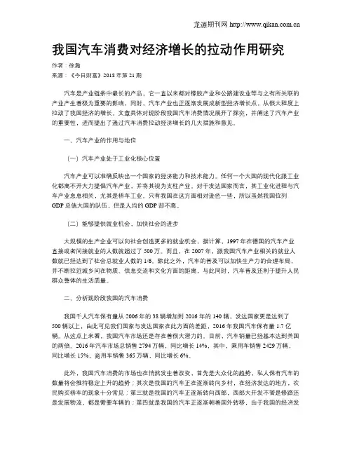 我国汽车消费对经济增长的拉动作用研究