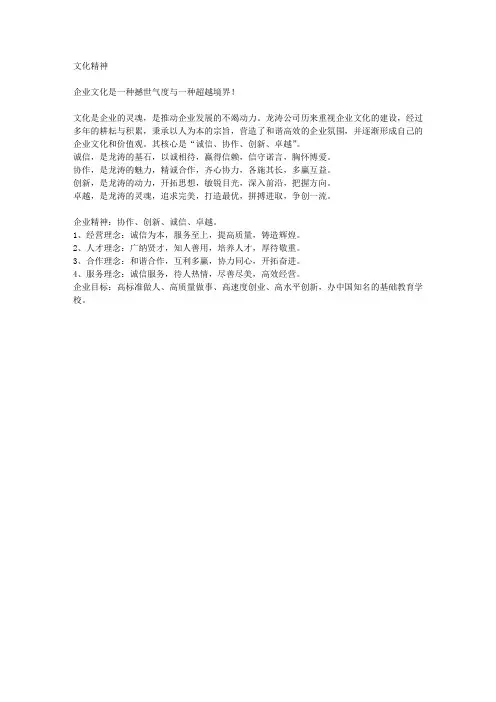 企业文化精神、理念