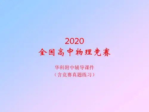 2020年华科附中高中物理竞赛辅导课件(09静电场)D高斯定理解题(共13张PPT)