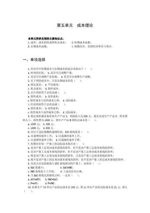 第五单元  成本理论
