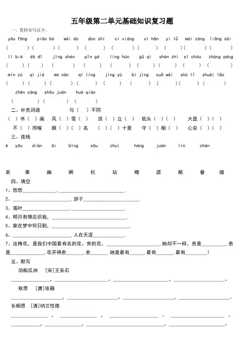 最新2017-2018学年度人教版五年级上册语文第二单元基础知识复习质量检测全真模拟达标试题试卷