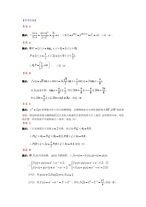 da2011年高考数学试卷答案 湖北理