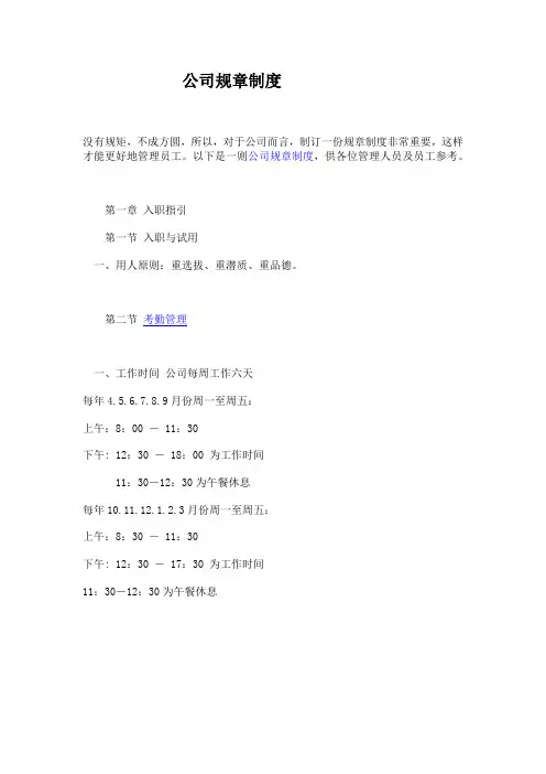 公司规章制度范文