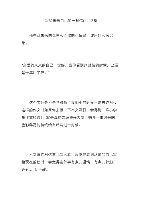 写给未来自己的一封信(11.12.5)