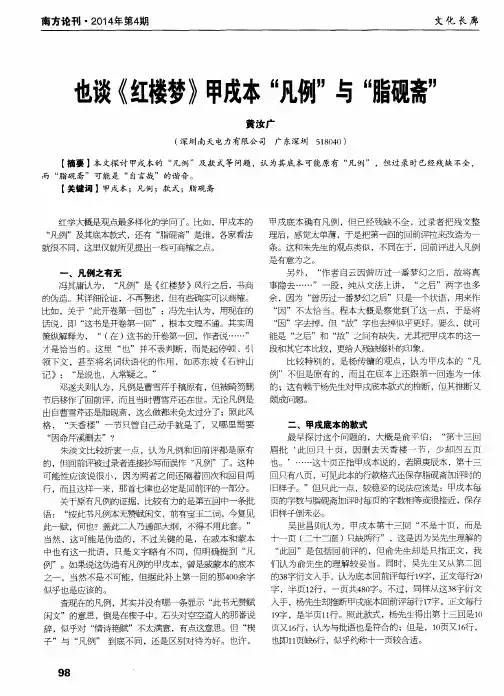 也谈《红楼梦》甲戌本“凡例”与“脂砚斋”