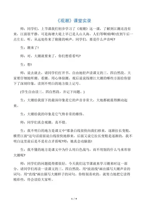 《观潮》课堂实录_教案教学设计