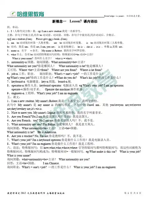 新概念第一册Lesson课堂及课后练习