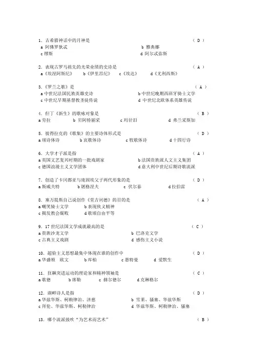外国文学选择题答案