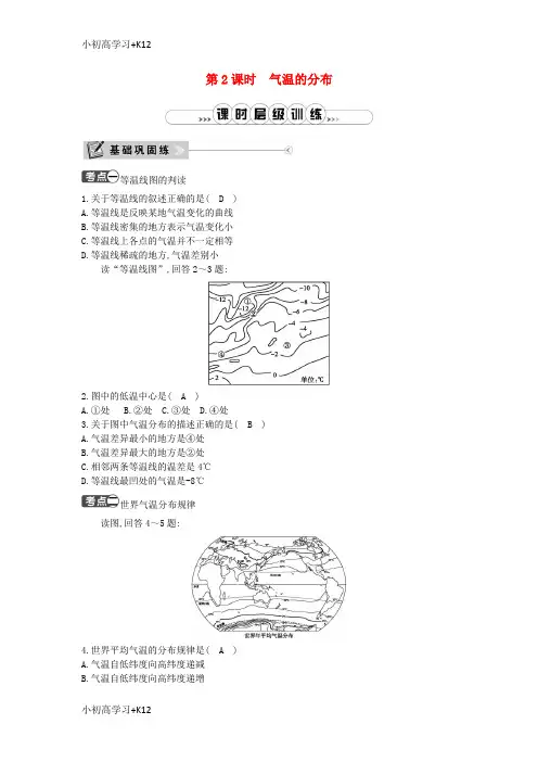 [K12学习]2018年七年级地理上册第三章第二节气温的变化与分布第2课时气温的分布课时训练新版新人教版
