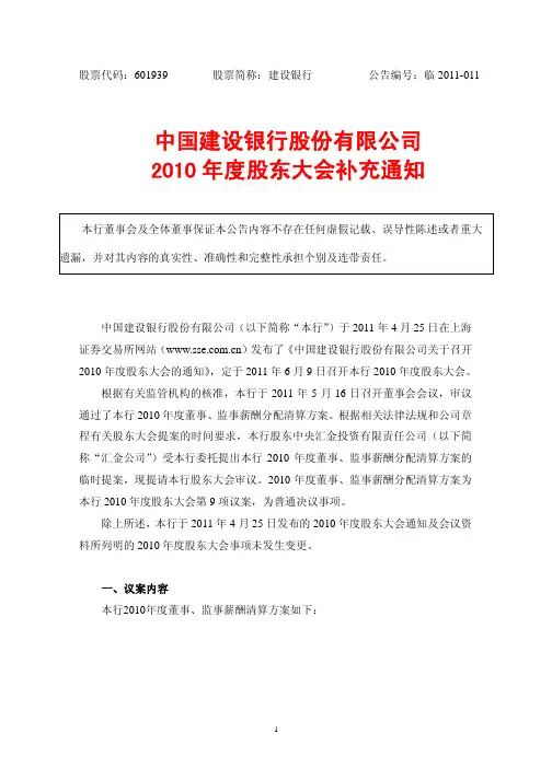 建设银行：2010年度股东大会补充通知