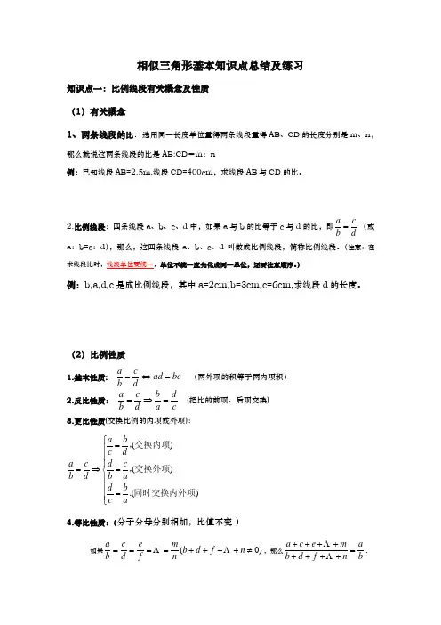 图形的相似知识点总结与练习