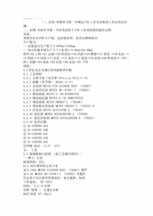 PTH工艺指导书