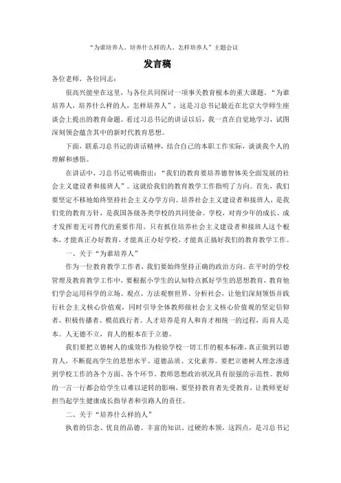 为谁培养人、培养什么样的人、怎样培养人
