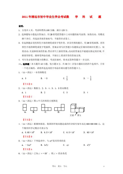 广东省清远市中考数学真题试题