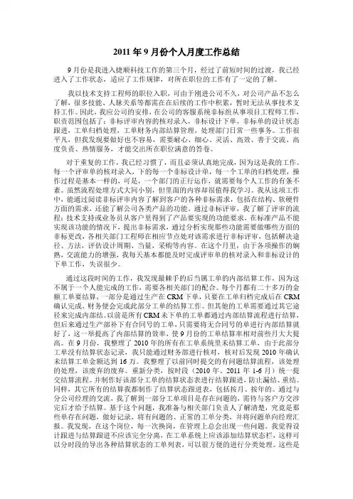 捷顺科技 个人月度工作总结