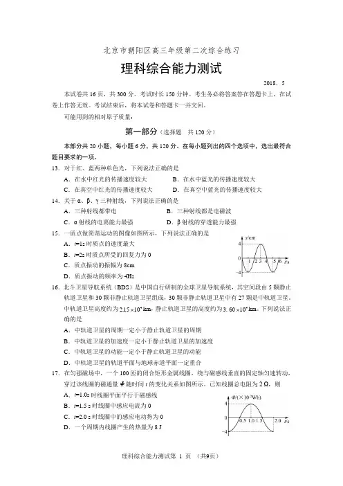 2018年北京市朝阳区物理高三第二学期二模试卷(含答案)