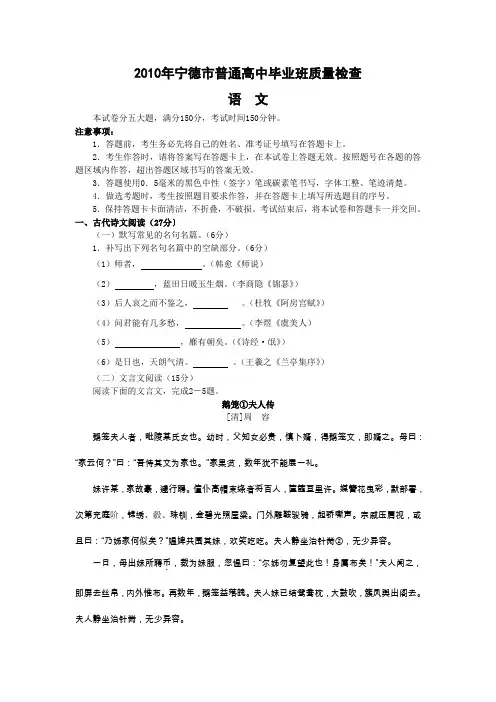 【语文】2010年福建省宁德市高三5月质检01