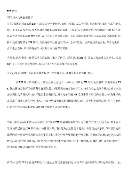 ERP管理