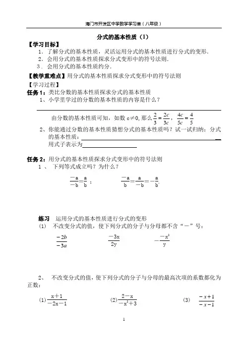 分式的基本性质(1)(2)
