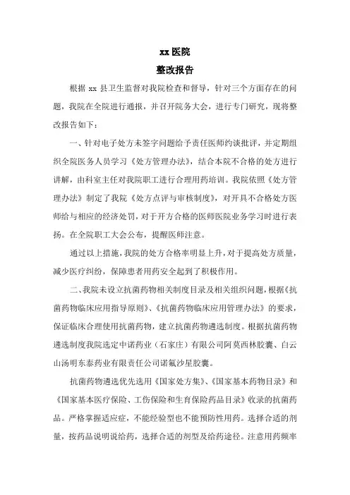 卫生监督整改报告