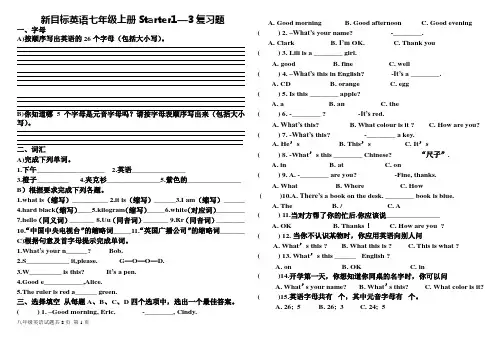 新目标英语七年级上册Starter1--3&unit1练习题