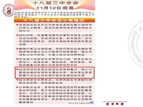 第三章 市场经济和价值规律
