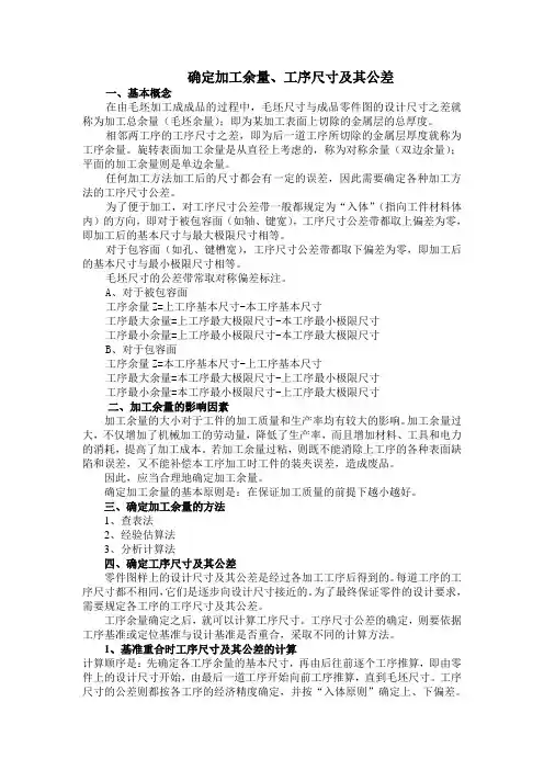 工序尺寸