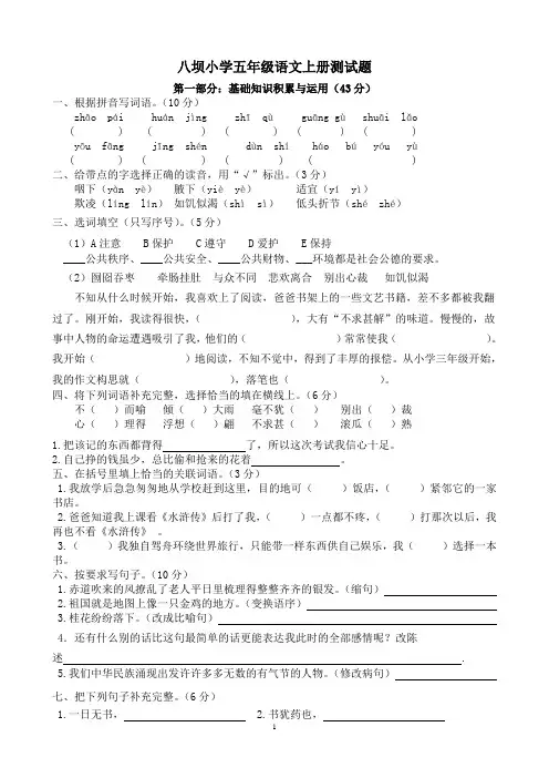 人教版小学五年级语文上册第一二单元综合测试题[1]