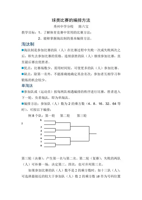 球类比赛的编排方法